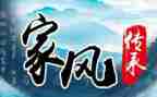 家风家训家规心得5篇