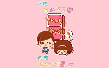 减肥的作文8篇