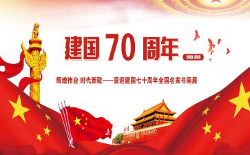 读建国大业的心得体会6篇