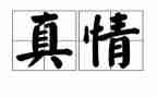 人间处处有真情的作文推荐8篇