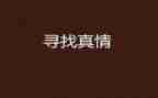 真情在自然流露作文600字通用8篇