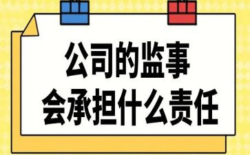 监事的工作计划5篇