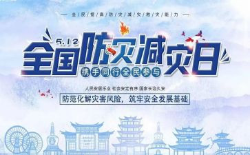 防灾减灾周工作总结参考6篇
