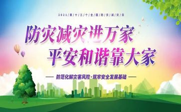 村防灾减灾工作总结报告8篇
