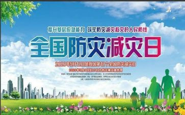 防震减灾活动方案7篇