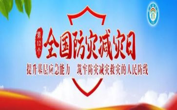 防灾减灾工作总结范文8篇