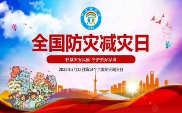 防灾减灾周工作总结精选6篇