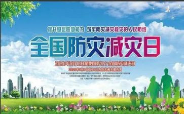 防灾减灾工作计划5篇