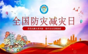 2024年防灾减灾讲话稿范文5篇