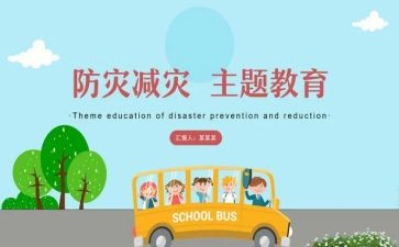 防震减灾安全活动总结7篇