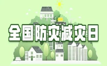 防灾减灾教育月活动总结7篇