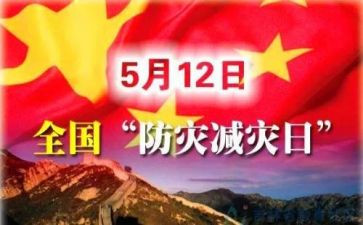 防灾减灾教育月活动总结优质5篇