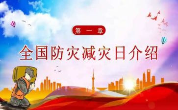 防震减灾演练活动总结5篇