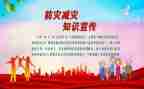 2024年防灾减灾讲话稿8篇