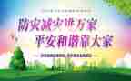 村防灾减灾工作总结报告8篇
