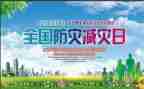 防灾减灾工作计划5篇