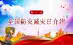 防震减灾演练活动总结5篇