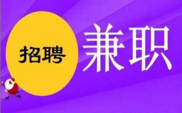 大学生做兼职心得体会6篇