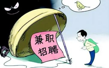 大学学生兼职调查报告6篇