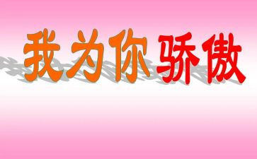 祖国我为你骄傲的演讲稿7篇