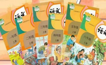 小学统编教材培训心得6篇