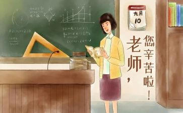 教师在教师节上的心得体会精选5篇