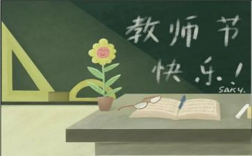 小学生过教师节的作文5篇