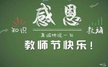 教师节的心得体会6篇