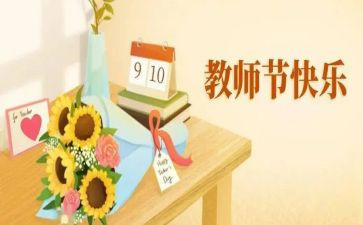 教师教师节心得模板7篇
