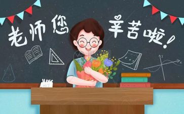 教师节的心得体会范文参考8篇