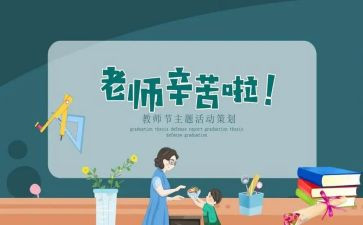 幼儿园中班教师节活动总结6篇