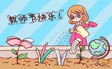 教师在教师节上的心得体会5篇