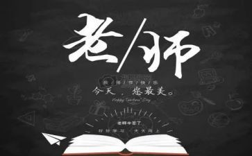 教师节的心得体会400字7篇