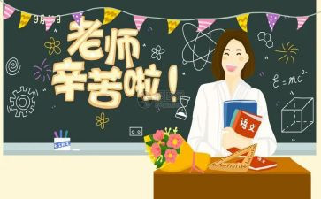 教师节活动活动总结参考5篇