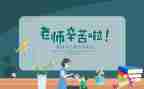 个人教师节心得体会5篇