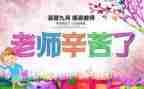 教师节班会主题教案8篇