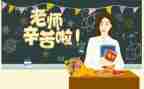 教师节教师的演讲稿5篇