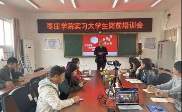 教师实习生心得8篇
