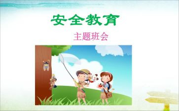 教育安全中班教案7篇