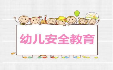 安全警示教育安全心得体会7篇