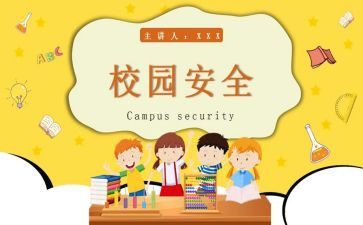 安全警示教育安全心得体会最新7篇