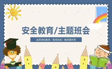 入学教育安全教育心得体会6篇