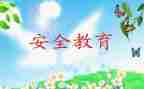 教育安全中班教案最新7篇