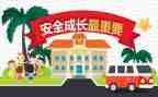 教育安全中班教案优秀6篇