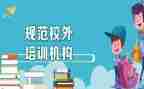 教育机构的培训心得体会8篇