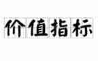 读教师的价值心得体会6篇