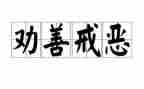 教育惩戒权心得体会最新5篇