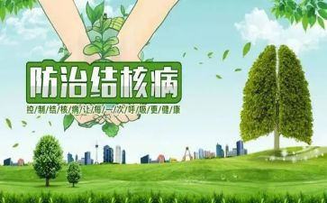 结核病防治活动方案7篇