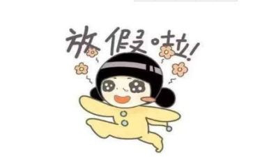 节假日心得体会7篇