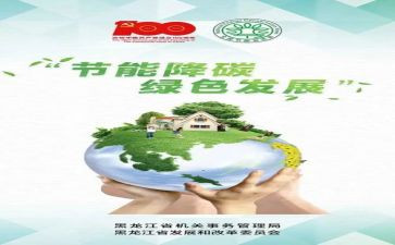节能的工作计划优质6篇
